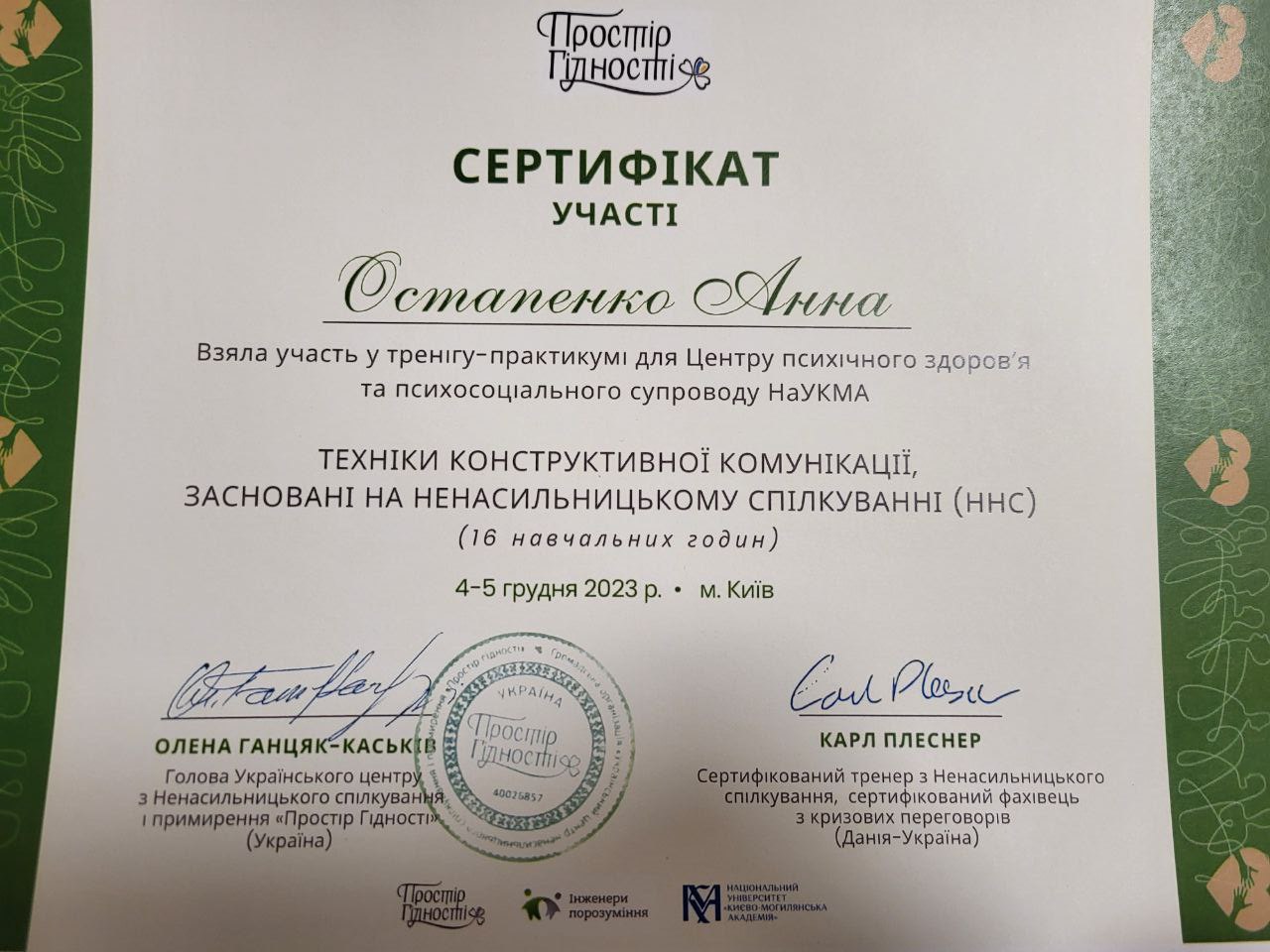 Ненасильницьке спілкування
