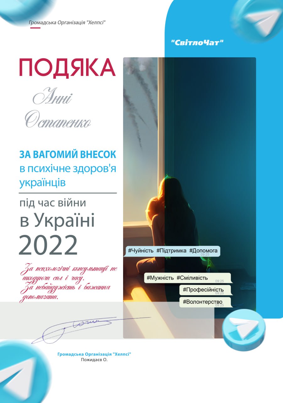 Подяка за внесок у психічне здоров'я під час війни, 2022